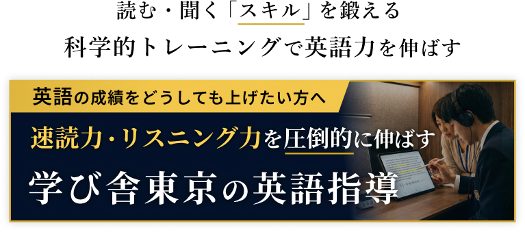 学び舎東京の英語指導
