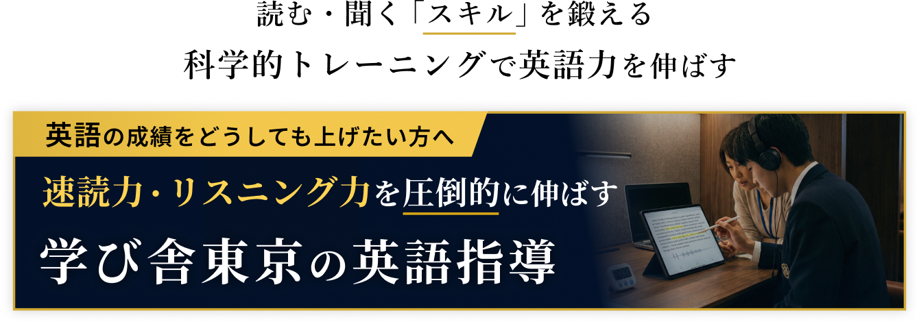 学び舎東京の英語指導