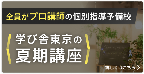 2025年度夏期講座