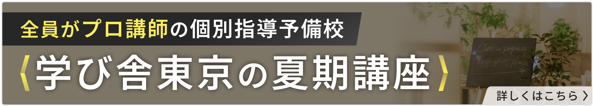 2025年度夏期講座