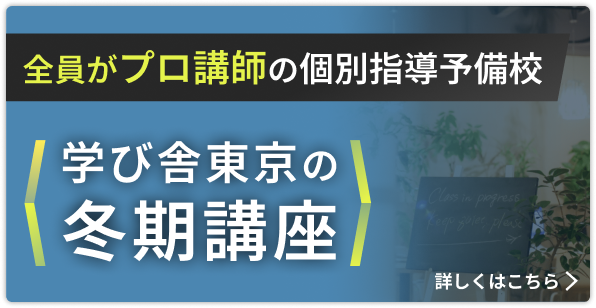 2025年度冬期講座講座