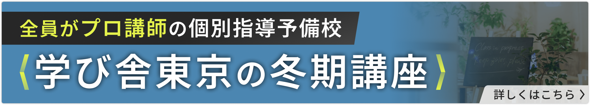 2025年度冬期講座講座