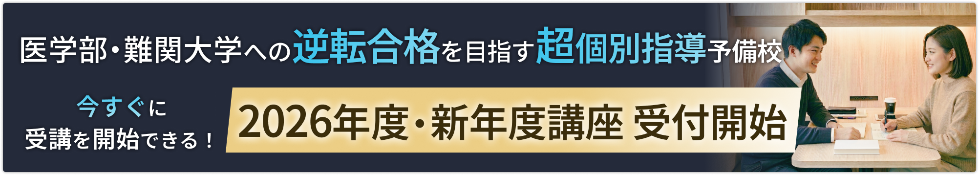 2026年度新年度講座