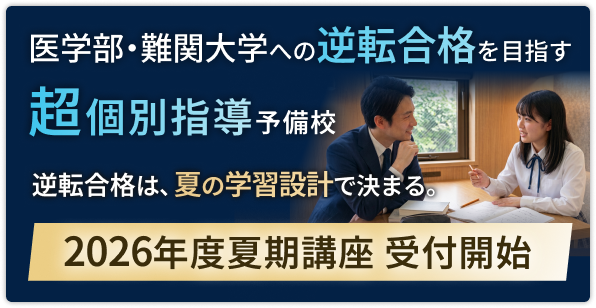 2026年度夏期講座