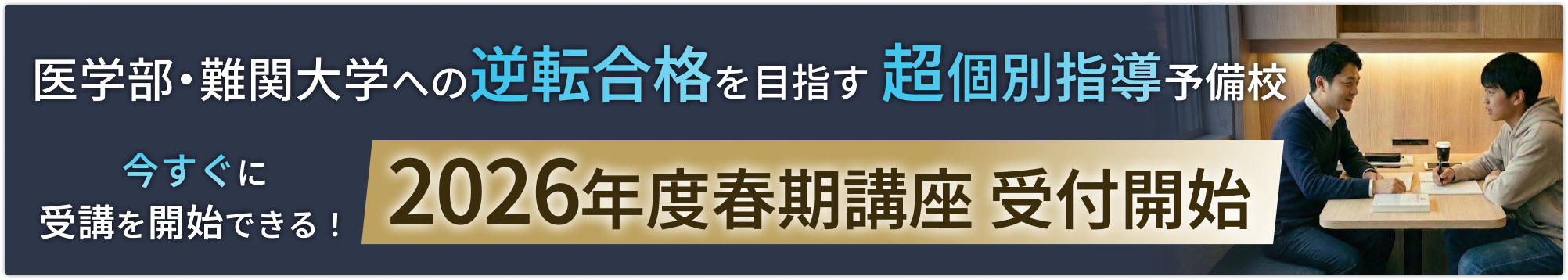 2026年度春期講座