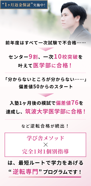 春期講座|個別指導の予備校「学び舎東京」