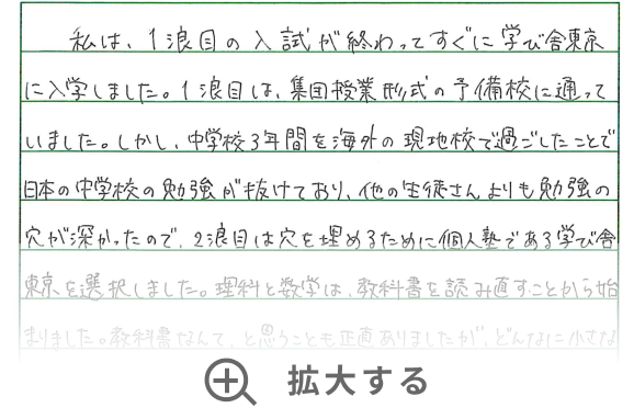 夏の記述模試で化学4点……。9月に入塾してからの大逆転で、医学部に合格！