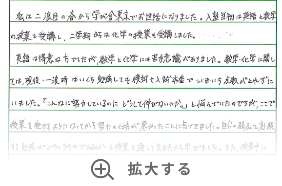 海外の現地校出身、中高の復習からの医学部挑戦。福島県立医科大学に合格！