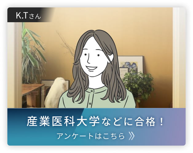 産業医科大学などに合格