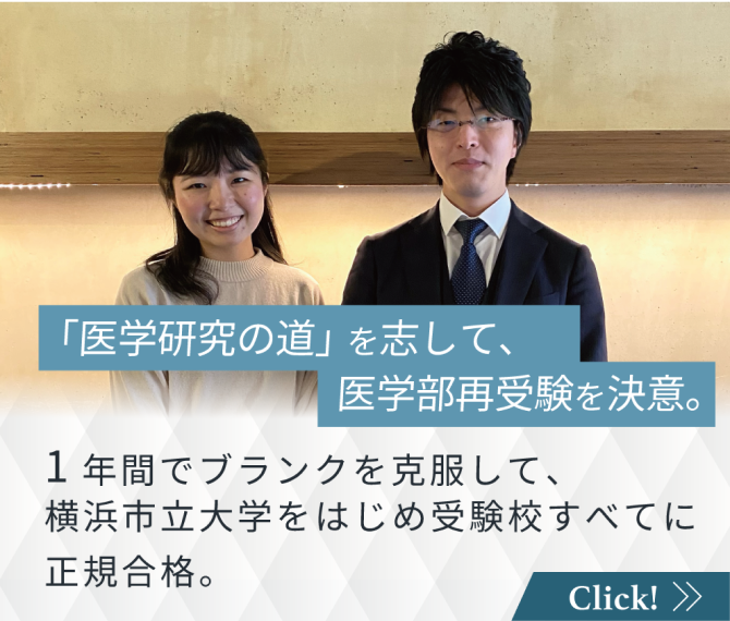 「医学研究の道」を志して、社会人・医学部再受験を決意。1年でブランクを克服して受験校すべてに正規合格した軌跡。