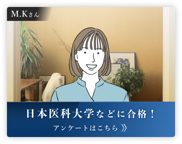日本医科大学などに合格