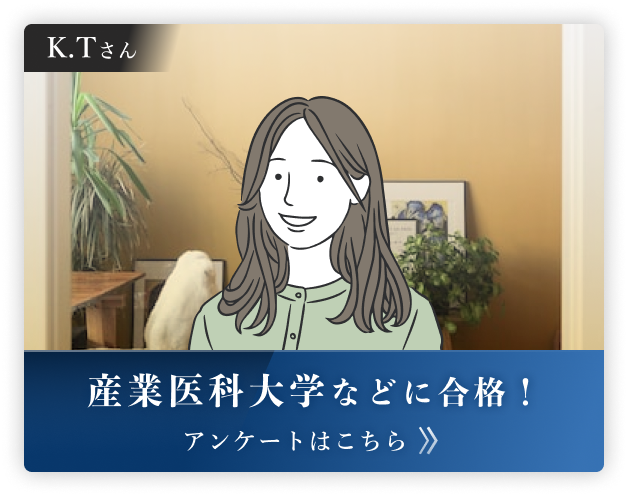 産業医科大学などに合格