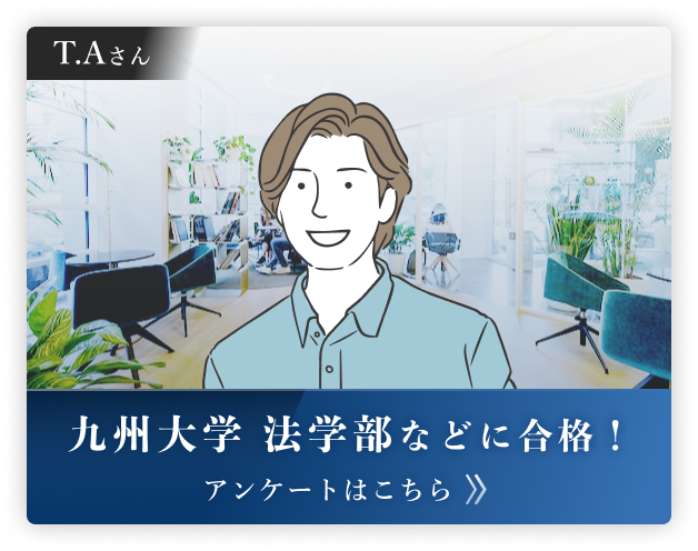 九州大学 法学部などに合格