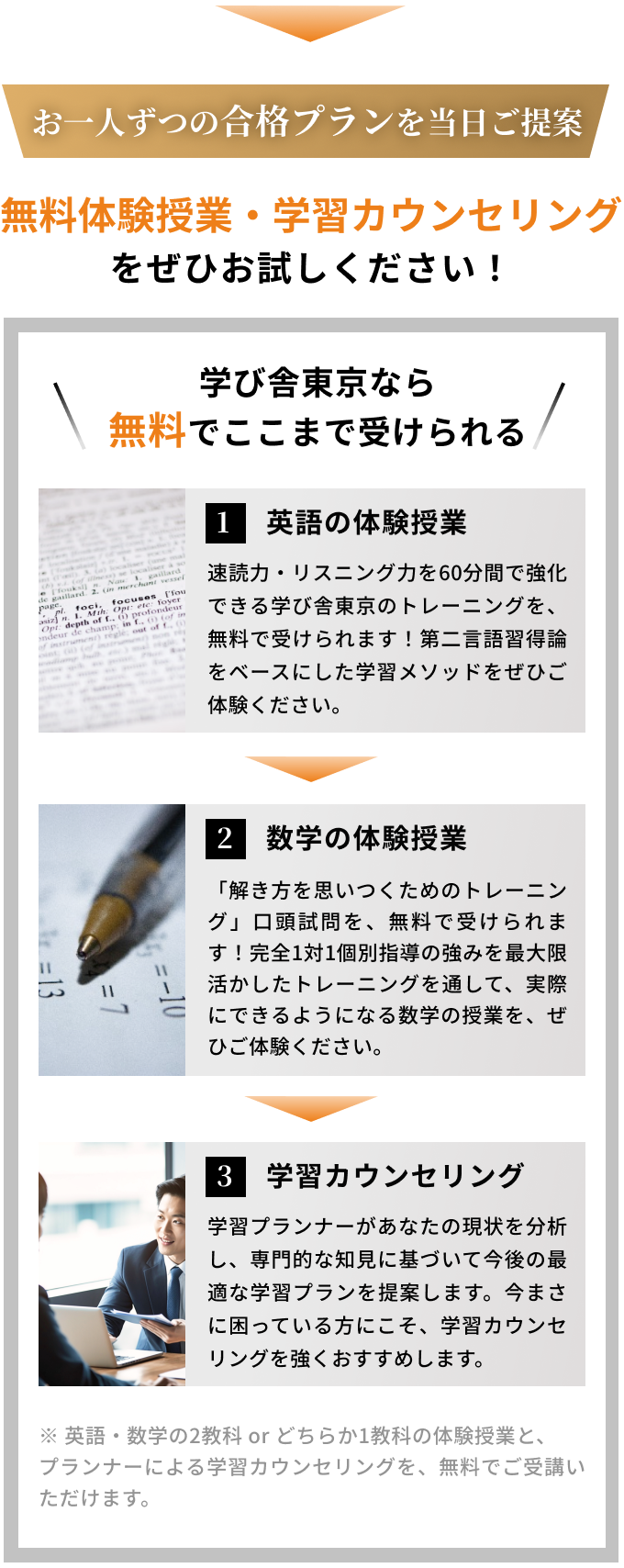 「無料体験授業・学習カウンセリング」をぜひお試しください！