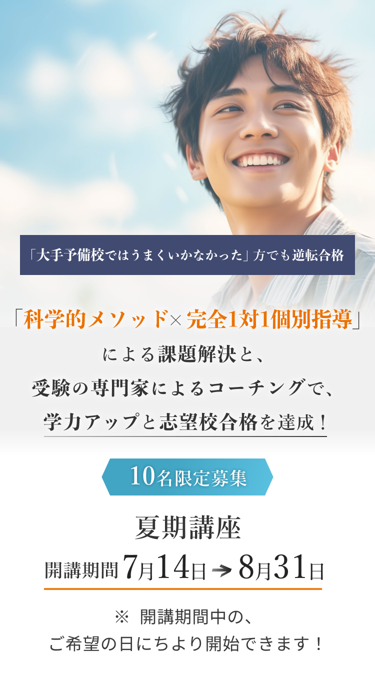 逆転専門予備校がおくる直前対策プログラム！今年度の医学部・難関大入試に向けてラストスパート