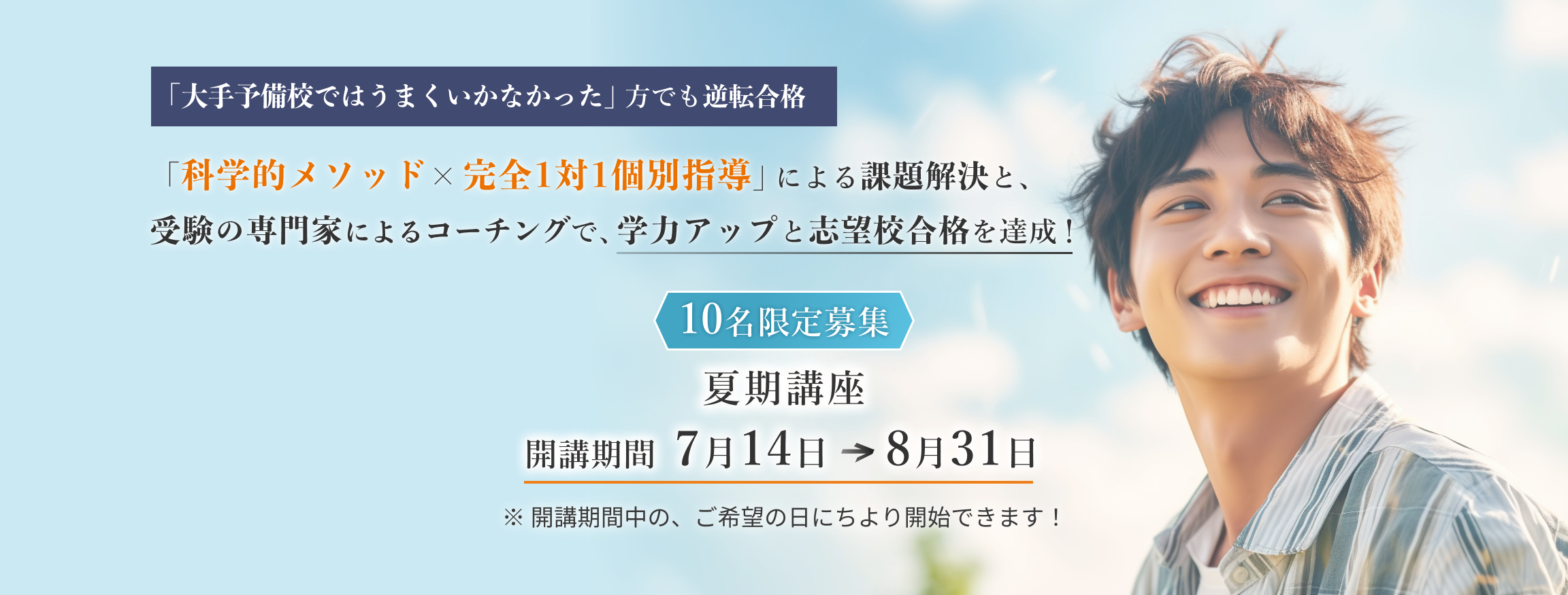 逆転専門予備校がおくる直前対策プログラム！今年度の医学部・難関大入試に向けてラストスパート