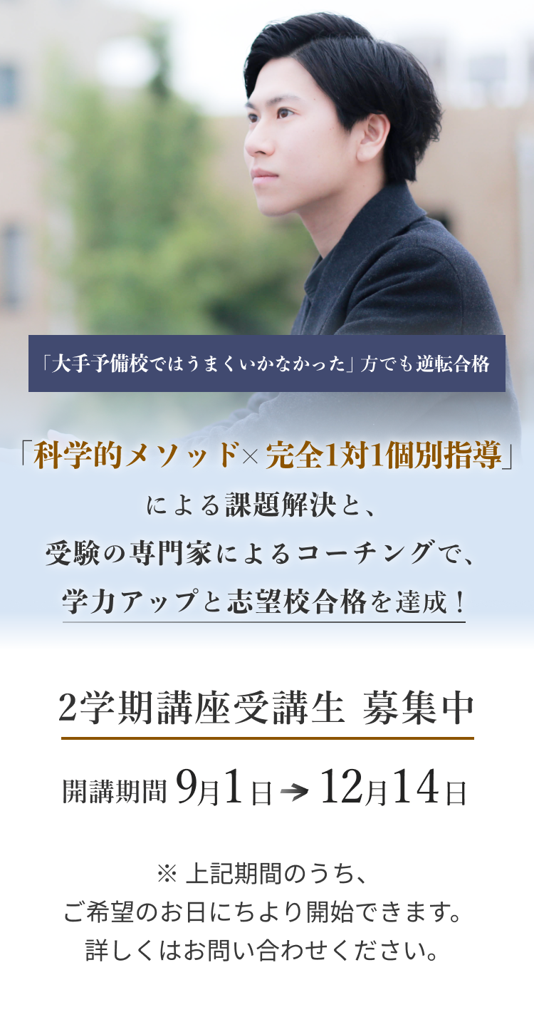 逆転専門予備校がおくる直前対策プログラム！今年度の医学部・難関大入試に向けてラストスパート