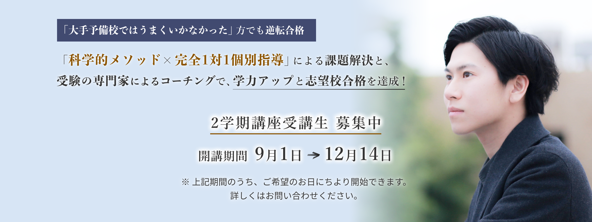 逆転専門予備校がおくる直前対策プログラム！今年度の医学部・難関大入試に向けてラストスパート