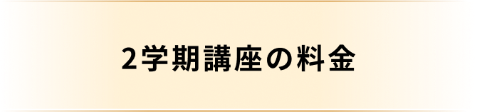 料金