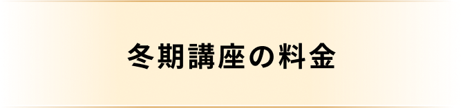 料金