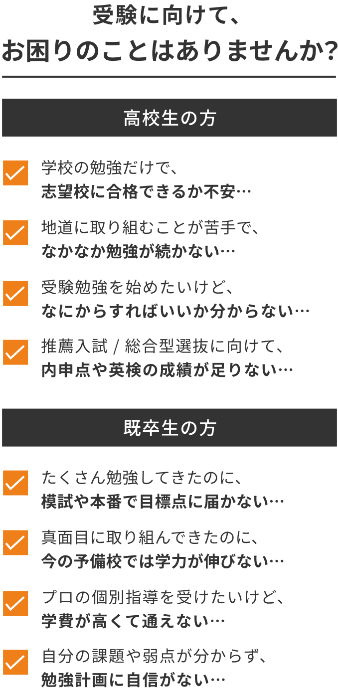 受験に向けて、お困りのことはありませんか？